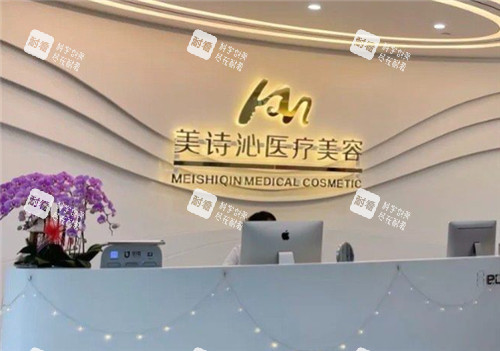 上海美诗沁整形前台.jpg