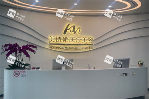 上海美诗沁医疗美容导诊台.jpg