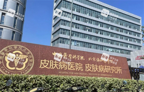 南京皮肤科研究所.jpg 南京皮肤科研究所.jpg