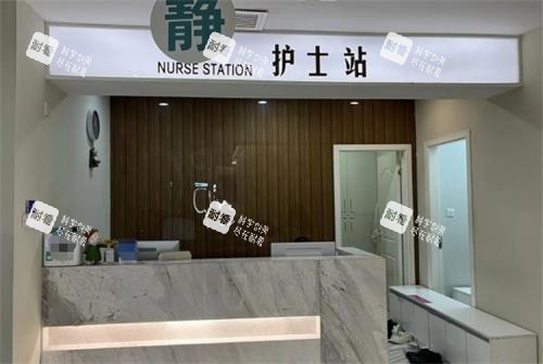 长沙协雅医疗美容护士站.png 长沙协雅医疗美容护士站.png