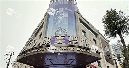 南京康美美容医院大楼门头.jpg