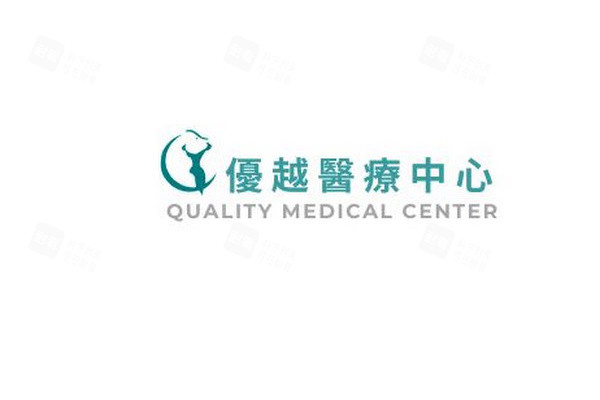 香港优越Quality Medicl医疗中心logo.jpg 香港优越Quality Medicl医疗中心logo.jpg
