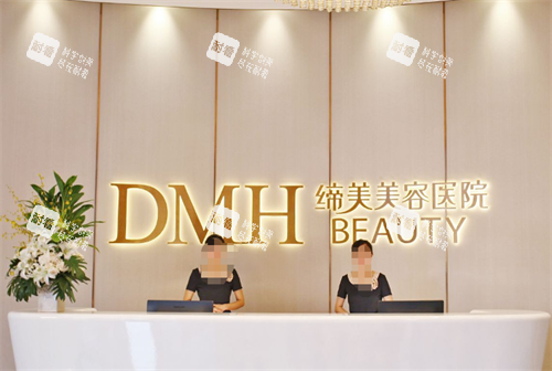 东莞缔美美容前台.png 东莞缔美美容前台.png
