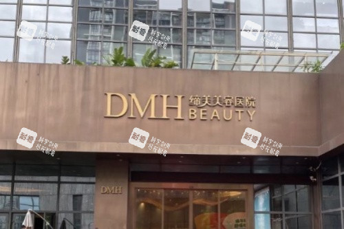 东莞缔美整形门头.jpg 东莞缔美整形门头.jpg
