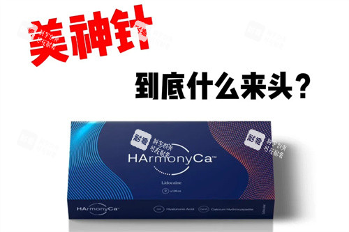 harmonyca美神针是什么.jpg harmonyca美神针是什么.jpg