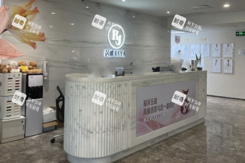 上海芮雅整形导诊台.jpg 上海芮雅整形导诊台.jpg