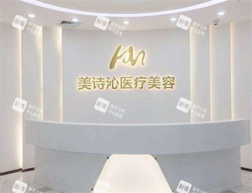 北京美诗沁医疗美容.jpg 北京美诗沁医疗美容.jpg