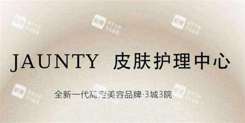 淮安姣点医疗美容怎么样.jpg
