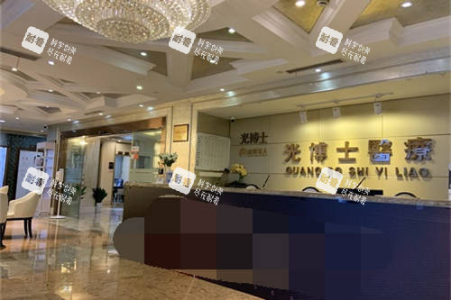 上海光博士医疗美容医院前台.jpg