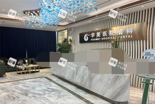 上海华美口腔大厅环境.jpg 上海华美口腔大厅环境.jpg