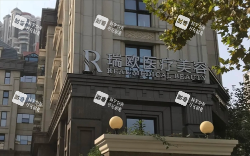 上海瑞欧医疗美容医院门楼外观.png