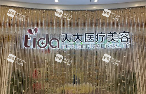 上海天大整形logo墙.jpg 上海天大整形logo墙.jpg