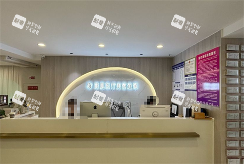 福州莳肌医疗美容前台环境.png 福州莳肌医疗美容前台环境.png