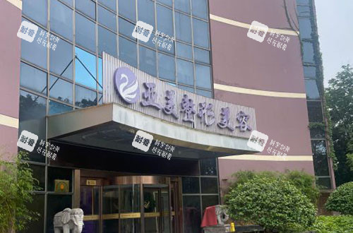 金华亚美整形门头外景图.jpg