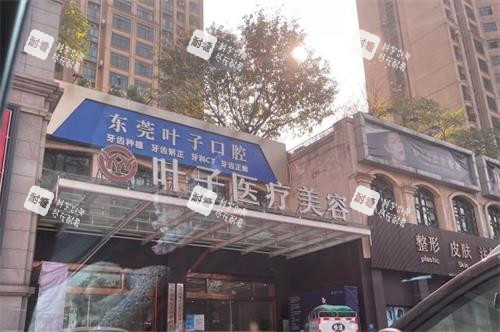 东莞叶子整形大门口图.png