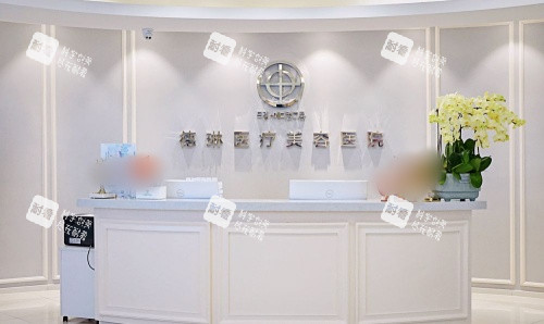 上海德琳整形前台示意图.jpg