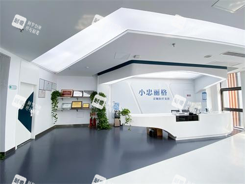 北京小忠丽格京顺医美1楼前台环境.JPG