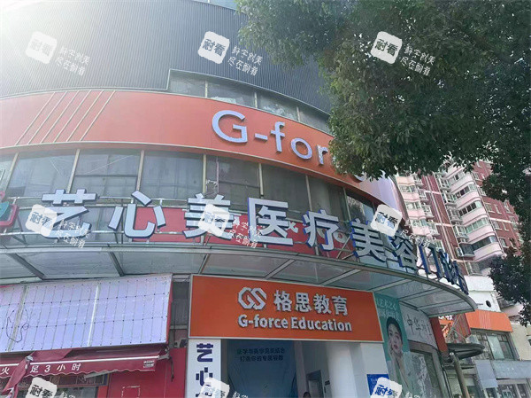 上海艺心美医疗美容门诊部门头.jpg