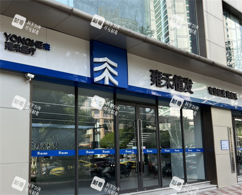 雍禾植发门头.png 雍禾植发门头.png
