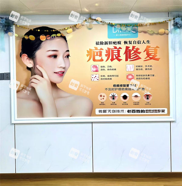 湛江赤坎星美医疗美容疤痕修复宣传海报图.jpg