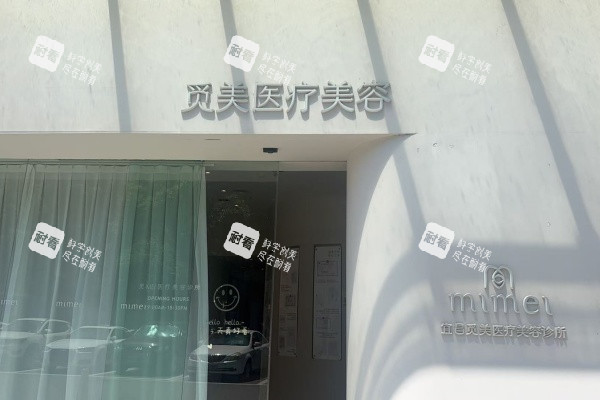 宜昌觅美医疗美容门头照示意图.jpg 宜昌觅美医疗美容门头照示意图.jpg