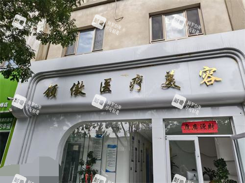 甘肃酒泉领傲医美外观环境.jpg