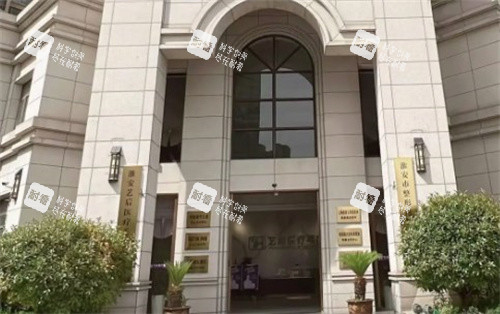 淮安艺后医疗美容大门.jpg