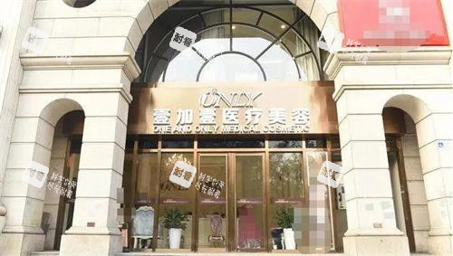 北京壹加壹医疗美容医院门头.png 北京壹加壹医疗美容医院门头.png