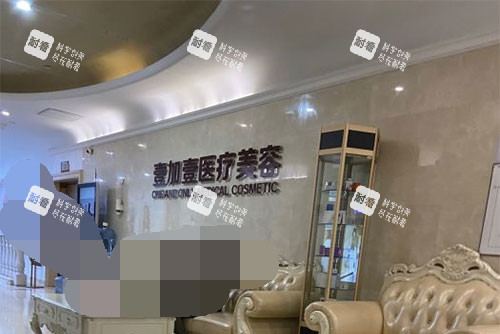 北京壹加壹整形大厅环境示意图.jpg 北京壹加壹整形大厅环境示意图.jpg