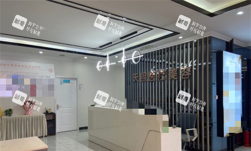 济南易美天熙医疗美容前台图.jpg 济南易美天熙医疗美容前台图.jpg