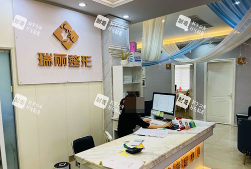金华瑞丽医疗美容医院前台.jpg
