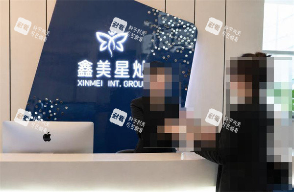 泰安鑫美星灿医疗美容的前台.jpg