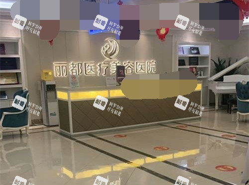 银川丽都医疗美容医院大厅环境.jpg 银川丽都医疗美容医院大厅环境.jpg