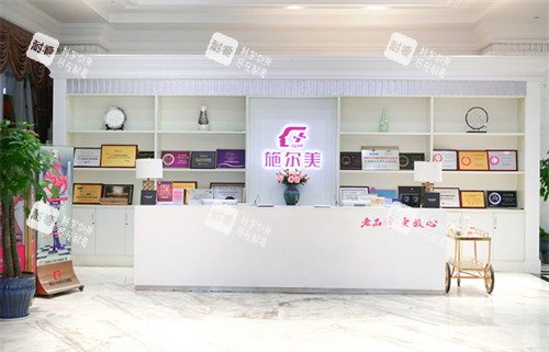 南京施尔美整形美容医院荣誉室.jpg