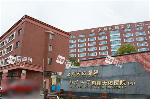 上海天佑医院口腔科外景图.jpg