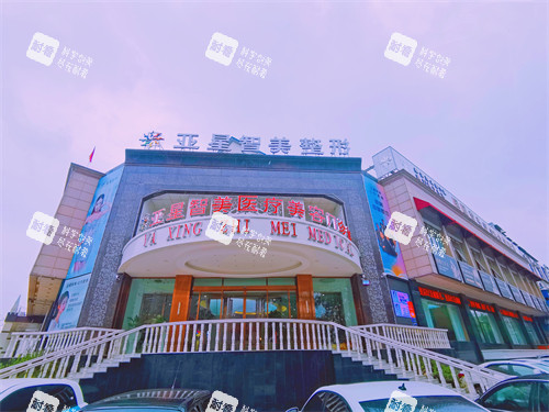 濮阳亚星智美医疗美容门头环境.jpg