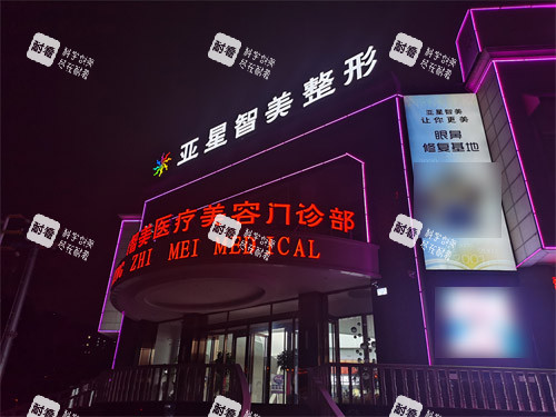 濮阳亚星智美医疗美容大楼外径.jpg