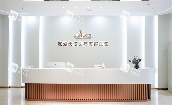 成都密爱天使私密整形专科医院前台.jpg