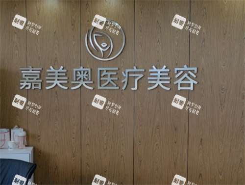 昆山嘉美奥整形logo图.png 昆山嘉美奥整形logo图.png