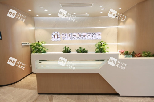 广州中家医整形皮肤科导诊台.JPG 广州中家医整形皮肤科导诊台.JPG