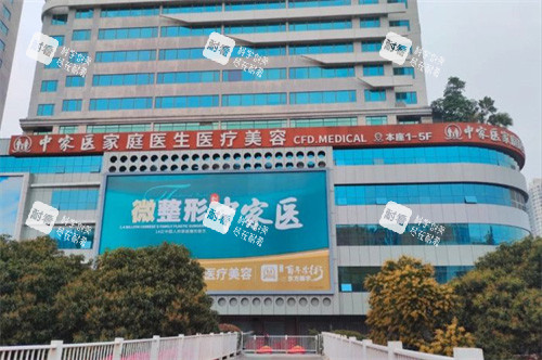 中家医家庭医生医疗美容外景.jpg 中家医家庭医生医疗美容外景.jpg