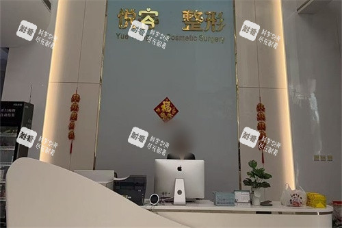 郑州悦容整形医院前台.jpg