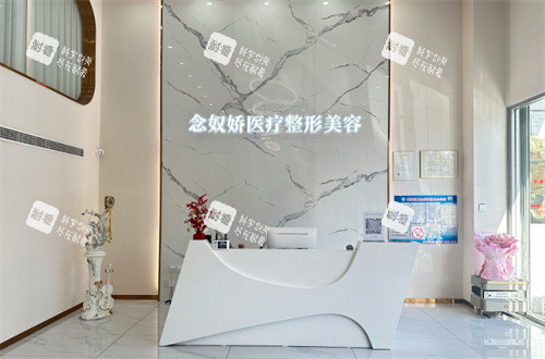 秦皇岛念奴娇整形前台.jpg