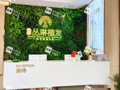 武汉九州丛琳植发医院接待台.jpg 武汉九州丛琳植发医院接待台.jpg