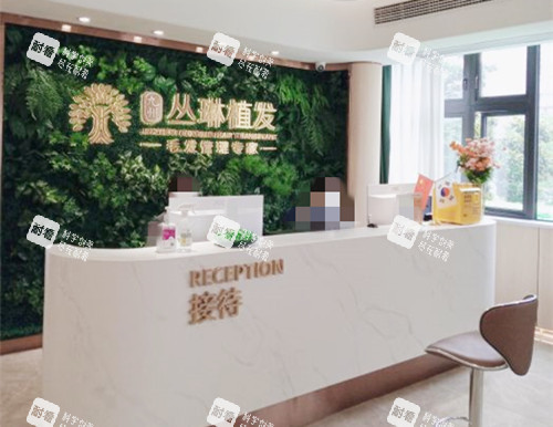 武汉九州丛琳植发医院前台接待区.jpg 武汉九州丛琳植发医院前台接待区.jpg