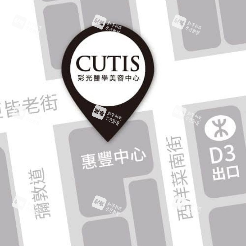 香港CUTIS彩光医学美容位置.jpg