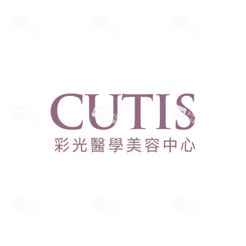 香港CUTIS彩光医学美容logo.png