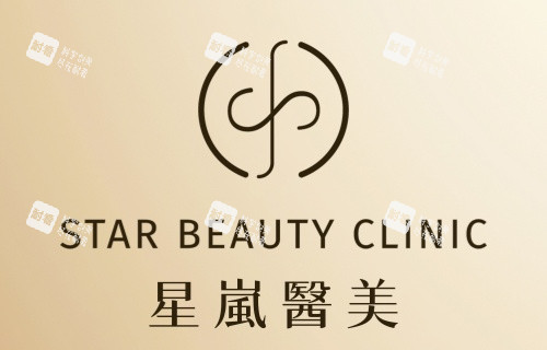 香港星岚医美logo图.jpg 香港星岚医美logo图.jpg
