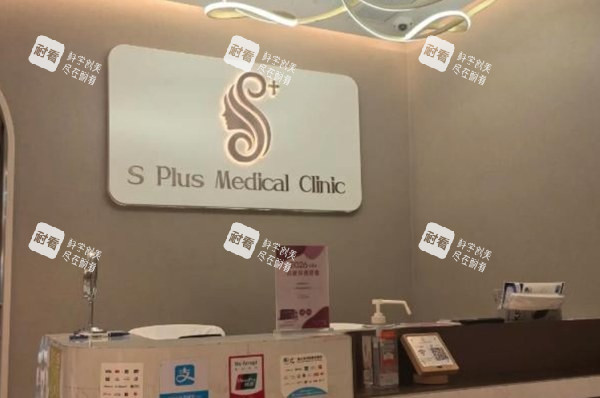 香港懿聚SPlusMedicalclinic前台接待区实拍.jpg