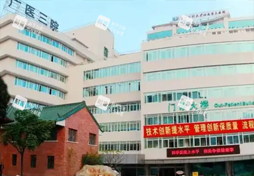 广东药科大学附属第三医院门诊楼.png